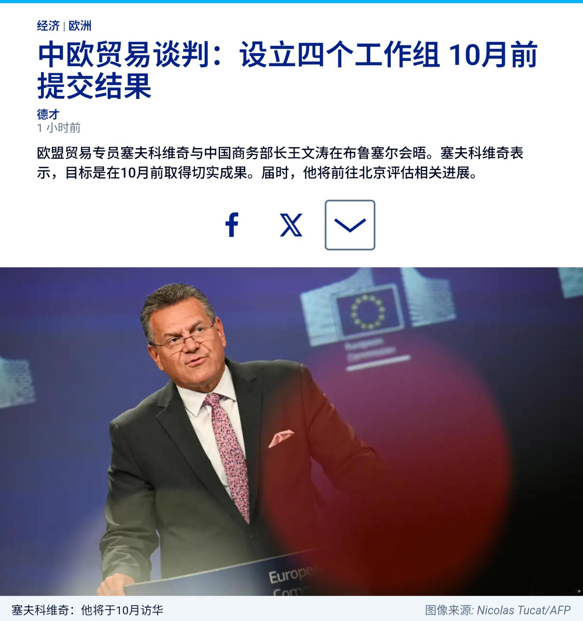 周一（6月29日），欧盟贸易专员塞夫科维奇与中国商务部长王文涛会谈后向媒体表示，