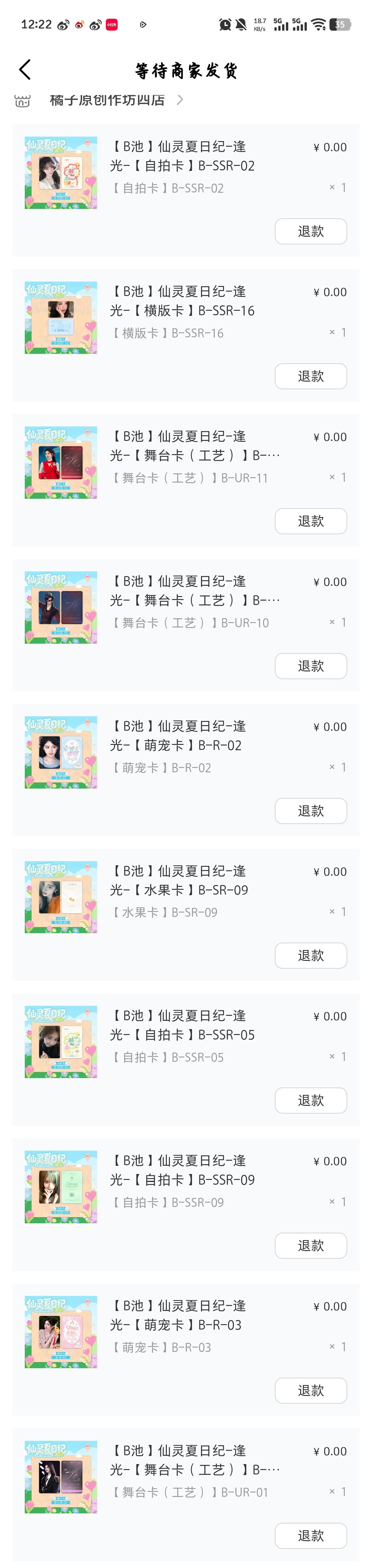 鞠婧祎周边市场 出/换 