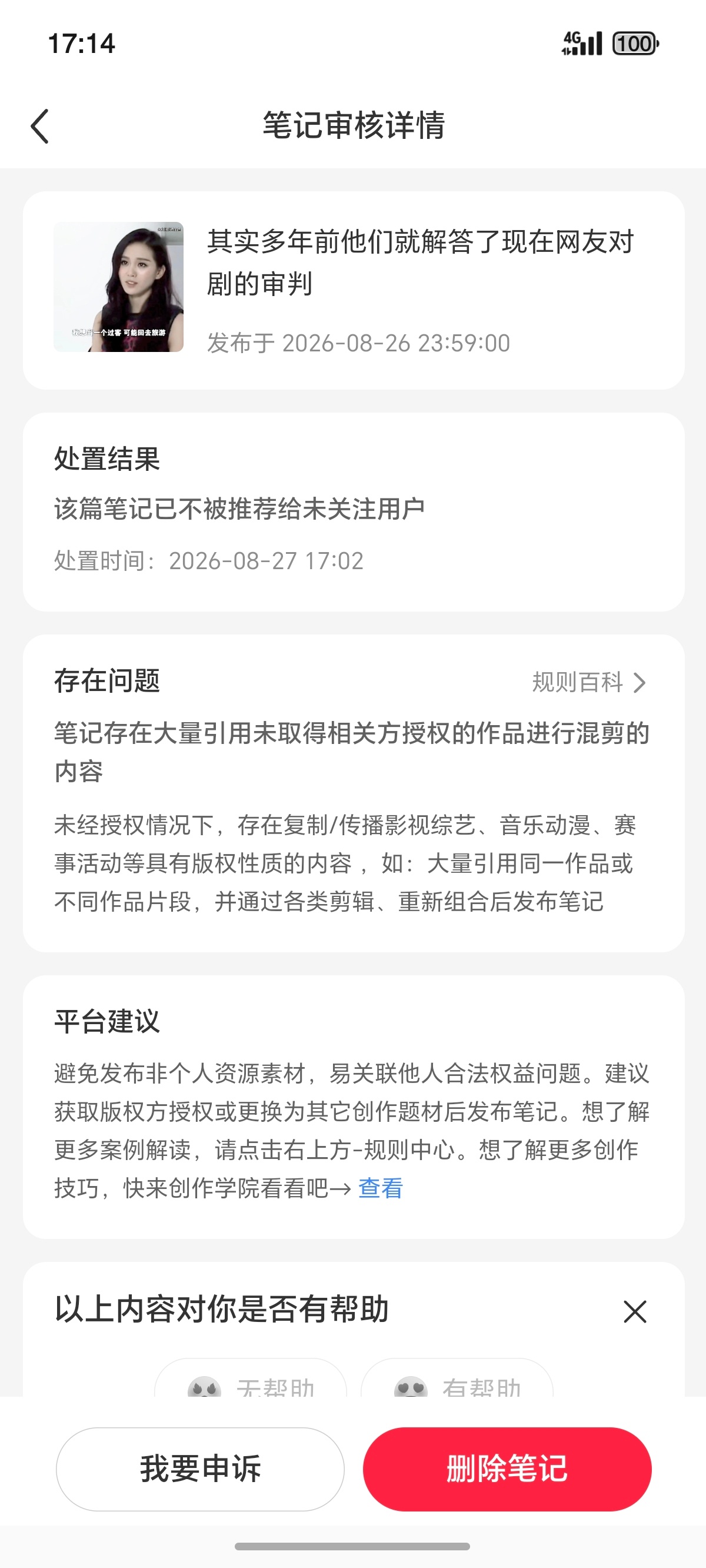 也是挺好笑的，几个采访加起来都都有一个小时多了，我只截取了两分多钟的采访进行澄清