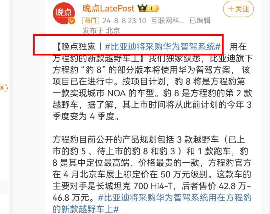 比亚迪将采购华为智驾系统！其实看到这个消息我并不感到意外，因为华为ADS在业界是