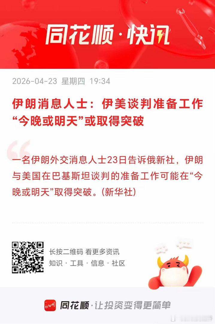 重大利好！美伊谈判马上就要有突破了？油价开始转跌，明天股市有希望修复了？一名伊朗