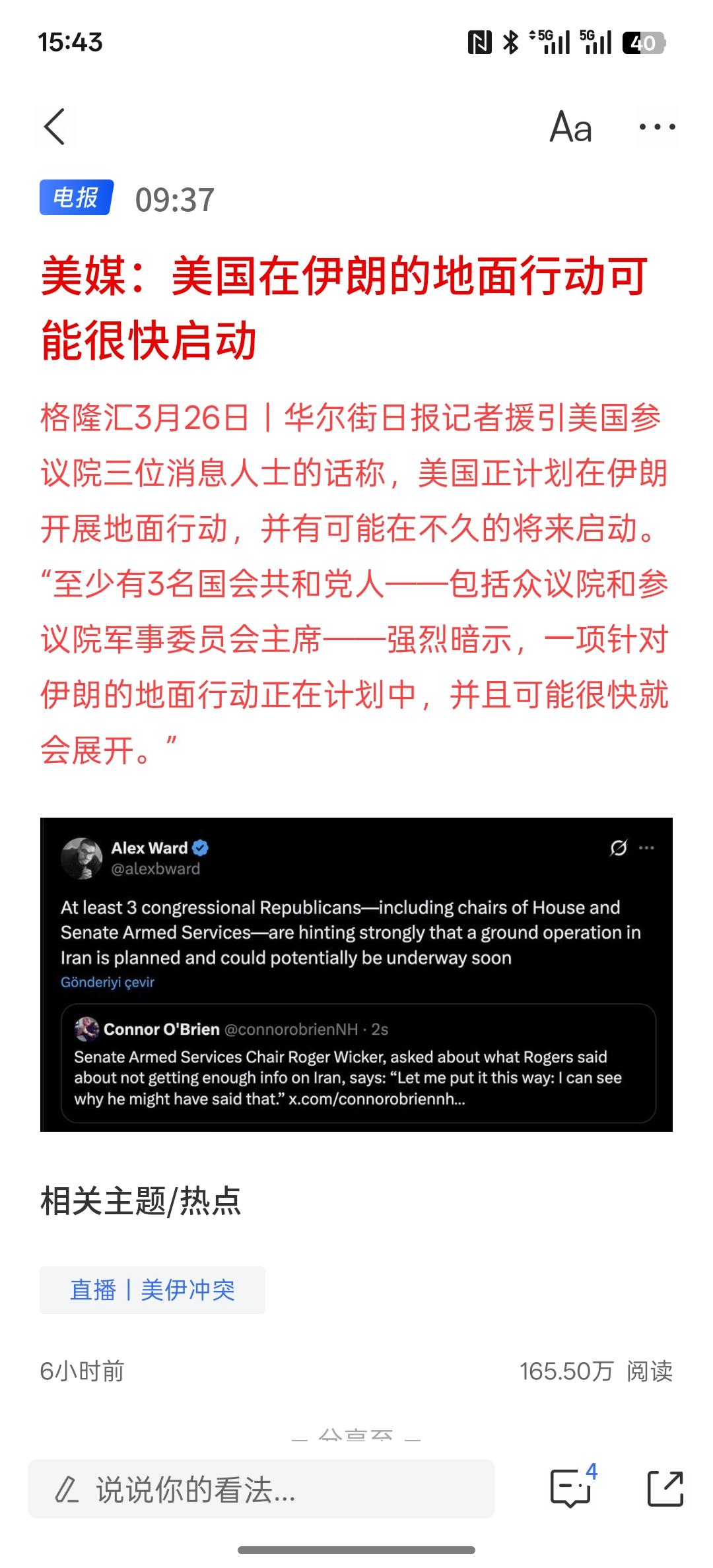 美媒：美国在伊朗的地面行动可能很快启动，美国真的出动地面部队或许会被陷在伊朗，出