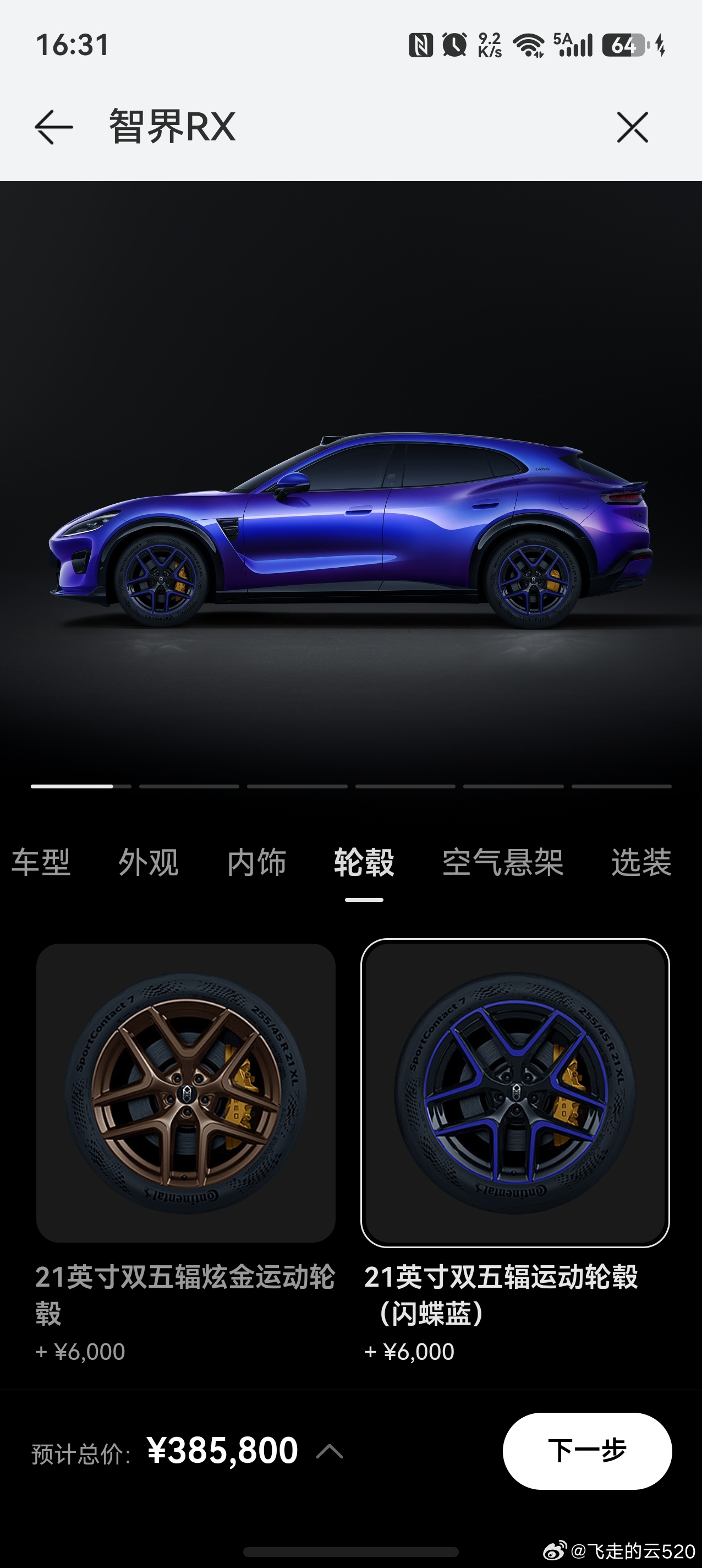 智界rx浙赛中国品牌量产suv最快圈速 智界好强啊，圈速力压小米YU7 Max 