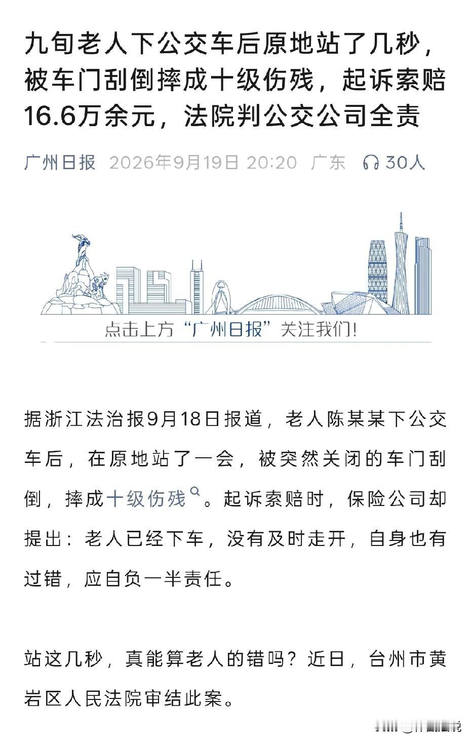 浙江台州，九旬老人下公交车后，她在站台原地站了几秒，不料，司机突然关上车门，不小
