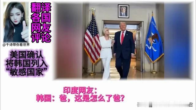 在韩国网站上转了一圈，关于大美利坚将韩国列入【敏感国家】名单这件事，
韩国网友们