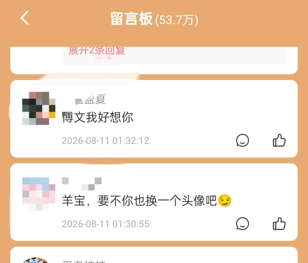 左奇函高会换头像后各家高会留言板也让换头像 