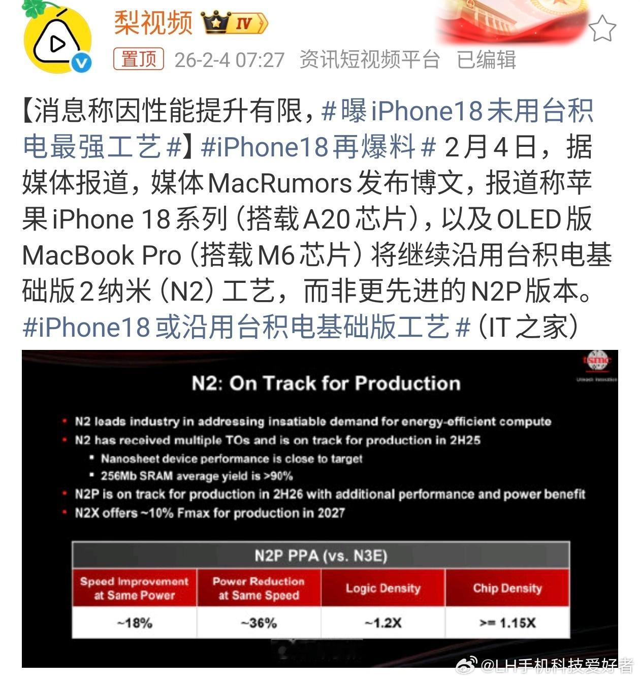 iPhone18再爆料iPhone18 Pro系列今年9月正常上市，搭载自研A2