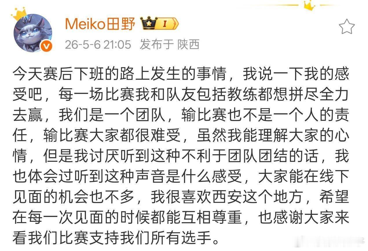 Meiko赛后发文护队魂！怒斥恶意言论：输比赛从不是一个人的错
 
5月6日，L