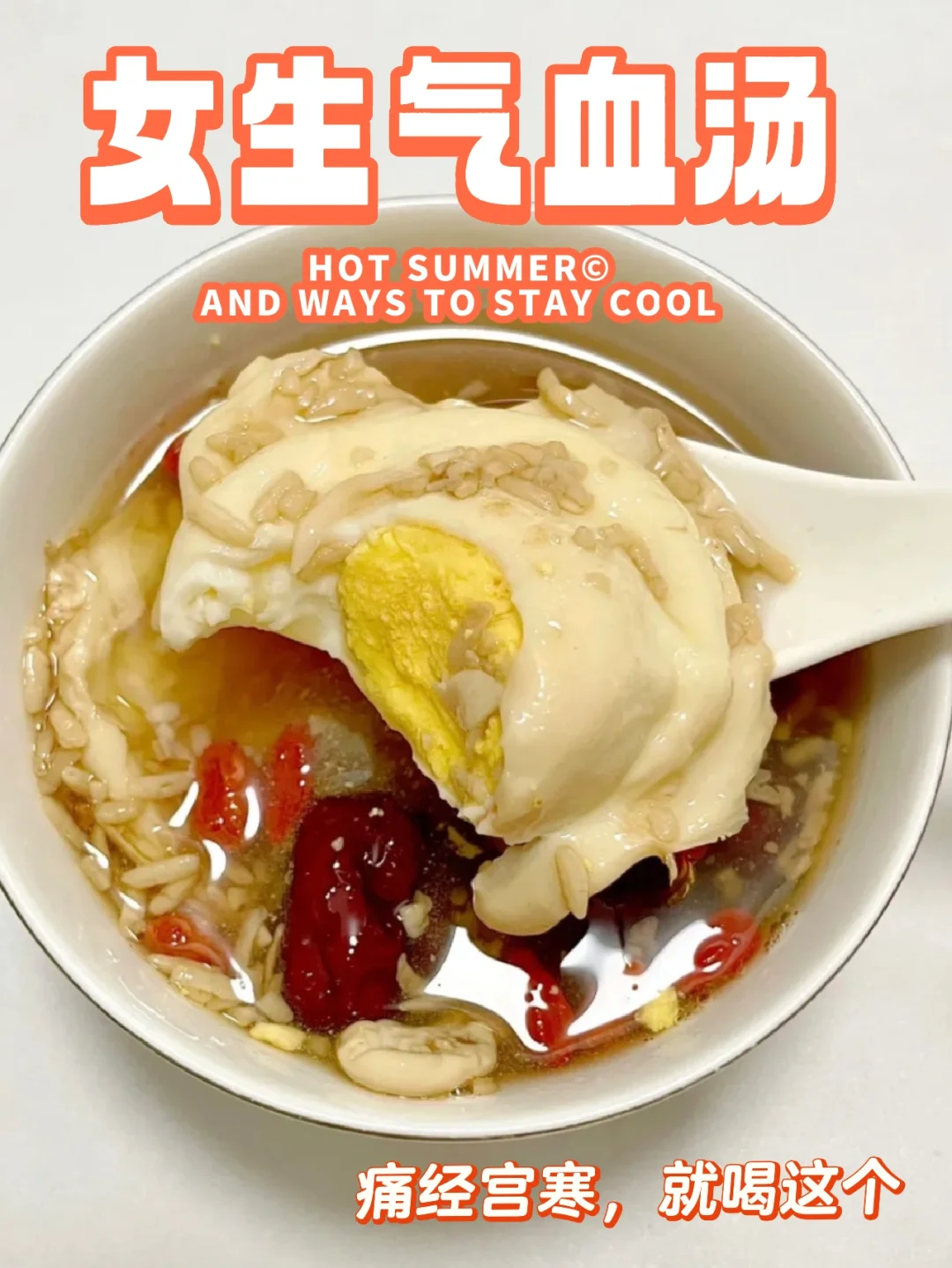 女生气皿汤，姨吗期就馋这一口🫕