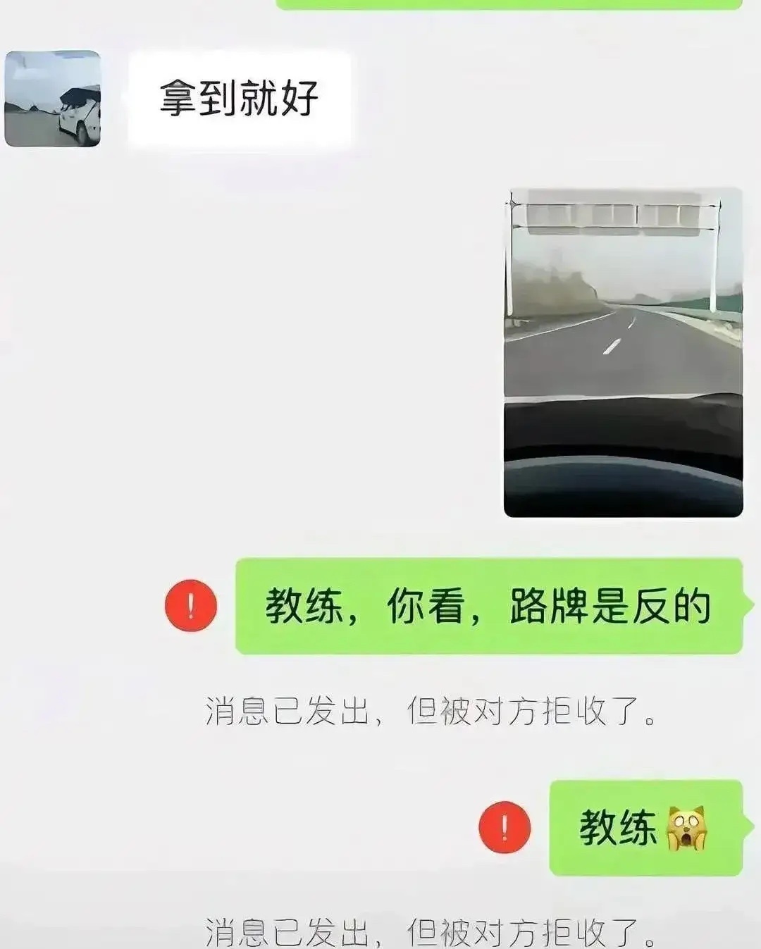 刚拿到驾照就被教练拉黑了 ​​​