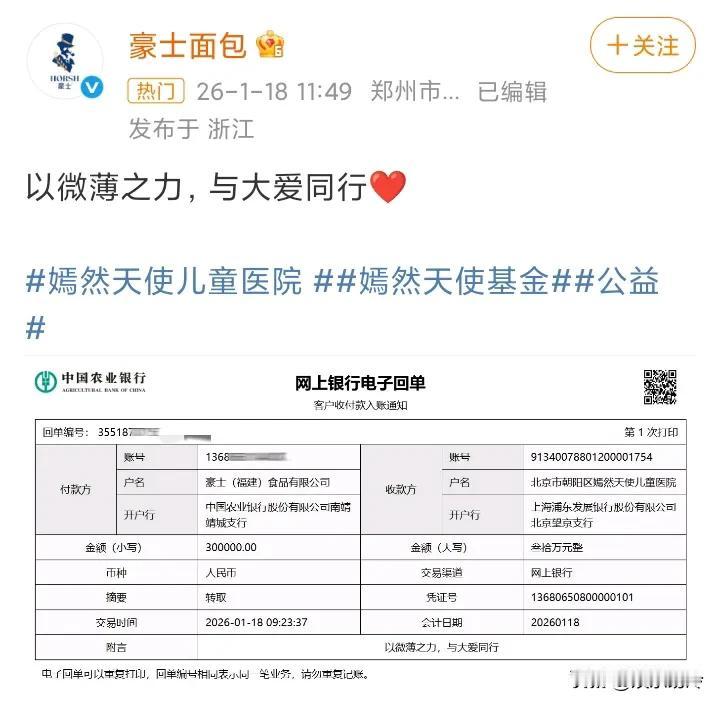 振奋人心，李亚鹏迎来第一家企业捐赠者，捐赠金额高达30万，这家企业是福建的食品企