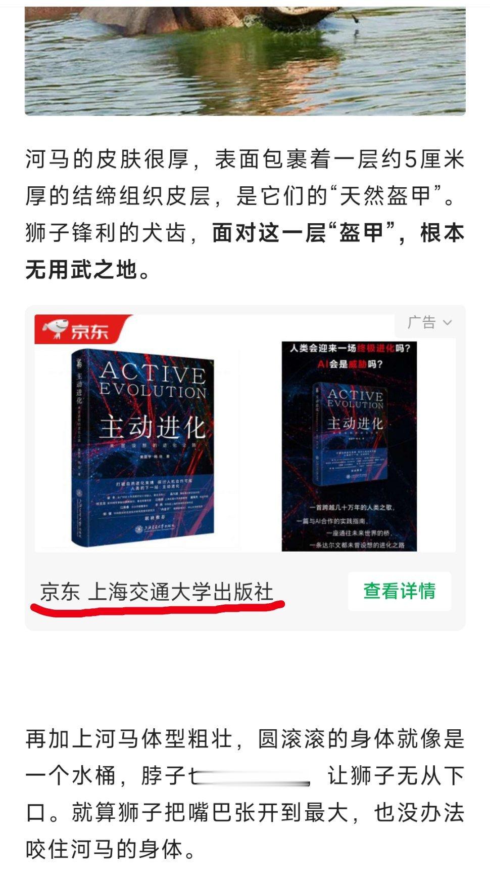 第一次在微信推文看见广告很开心。“利益相关者”。[doge]#科学人医疗社会史#