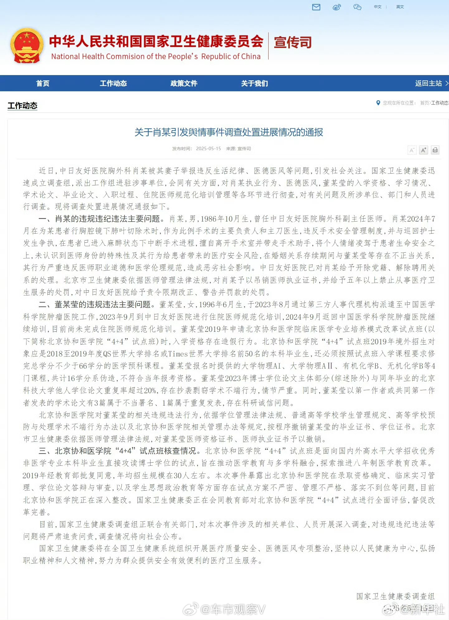 董某莹四项证书被撤销肖医生被解聘，并吊销职业资格证书。董小姐四张证书被撤销，但是