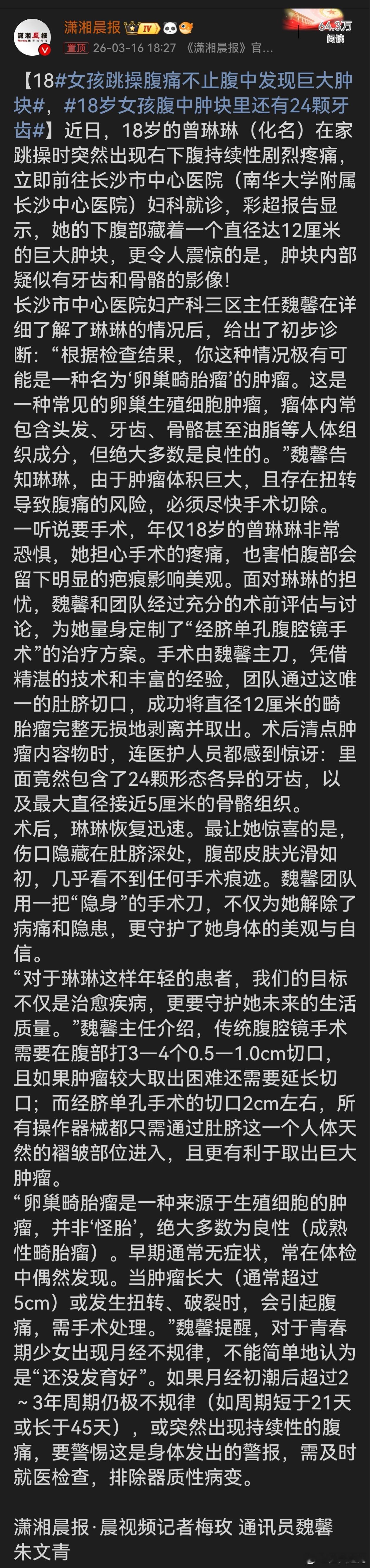 18岁女孩腹中肿块里还有24颗牙齿卵巢畸胎瘤虽多为良性，但也会给患者带来痛苦。像