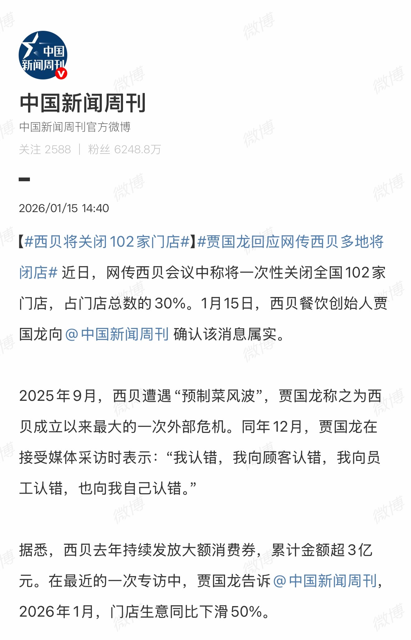 西贝将关闭102家门店看来和罗永浩的预制菜风波之后，西贝生意恢复的报道都是假消息