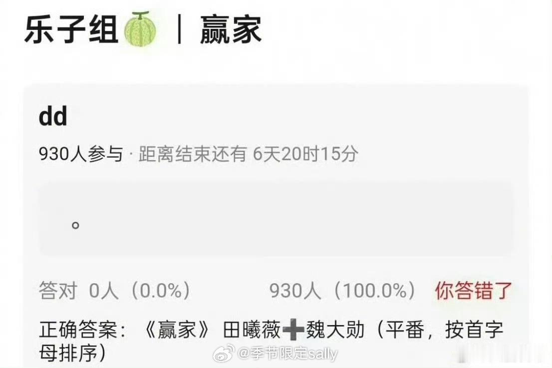 网传田曦薇魏大勋赢家平番？现在不都本来就是让按笔画排吗 