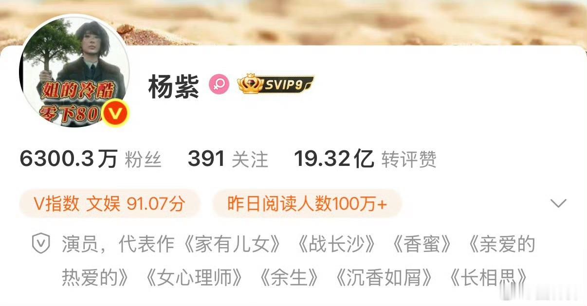 杨紫换头像 抽象开始