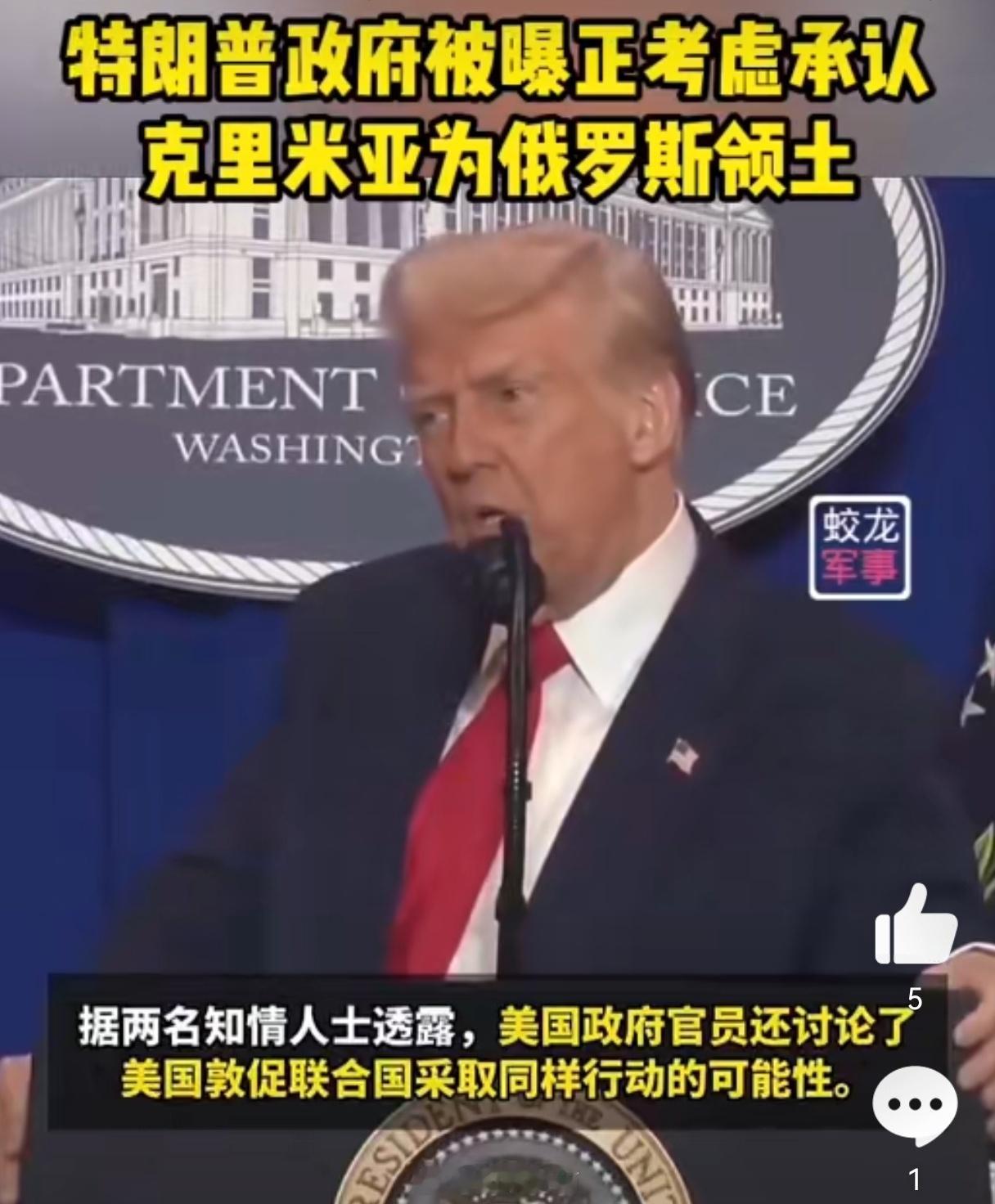 特朗普政府或承认克里米亚为俄领土这块地本来就是历史遗留问题，何况当地居民大多是俄