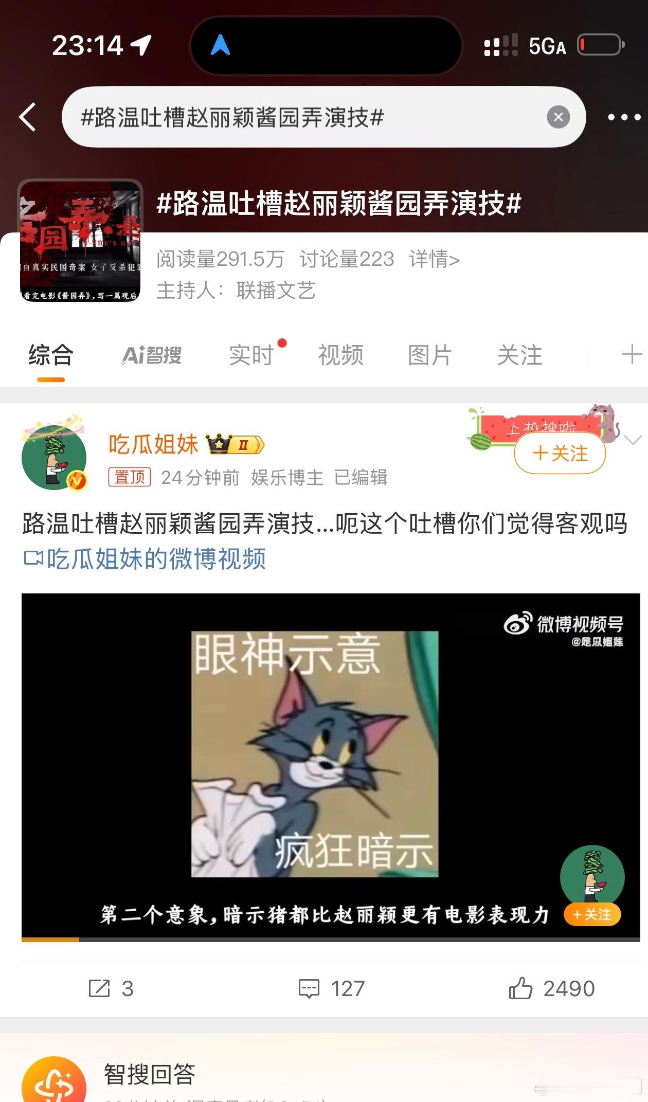 今夕何年，不敢相信这种词条会出来！路温吐槽赵丽颖酱园弄演技 ​​​