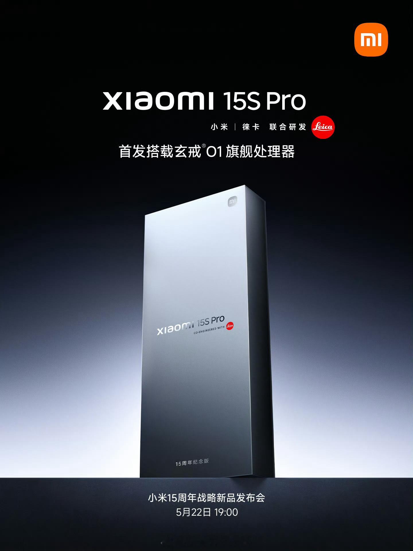 来了来了全新旗舰小米15SPro首发搭载玄戒O1 3nm 旗舰处理器小米15周年
