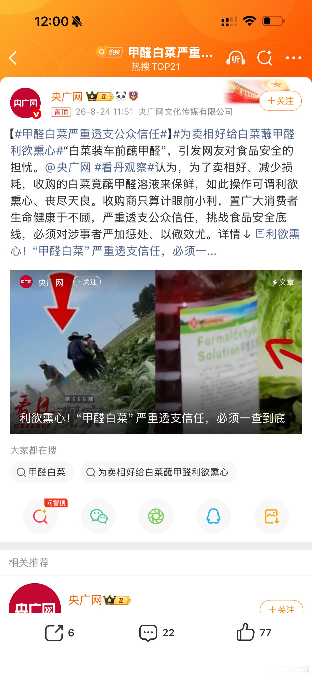 甲醛白菜严重透支公众信任甲醛白菜事件让人愤怒，但比愤怒更值得深思的是信任。201