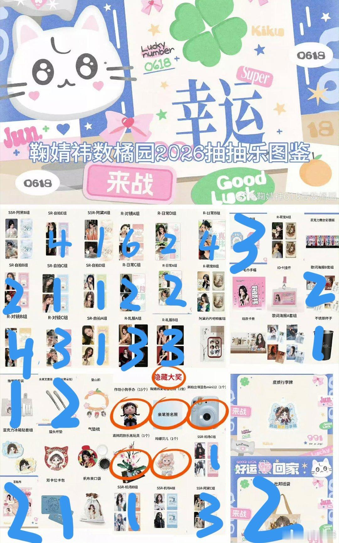 鞠婧祎周边市场 出图上数字复数 r15 sr25 实用18 
