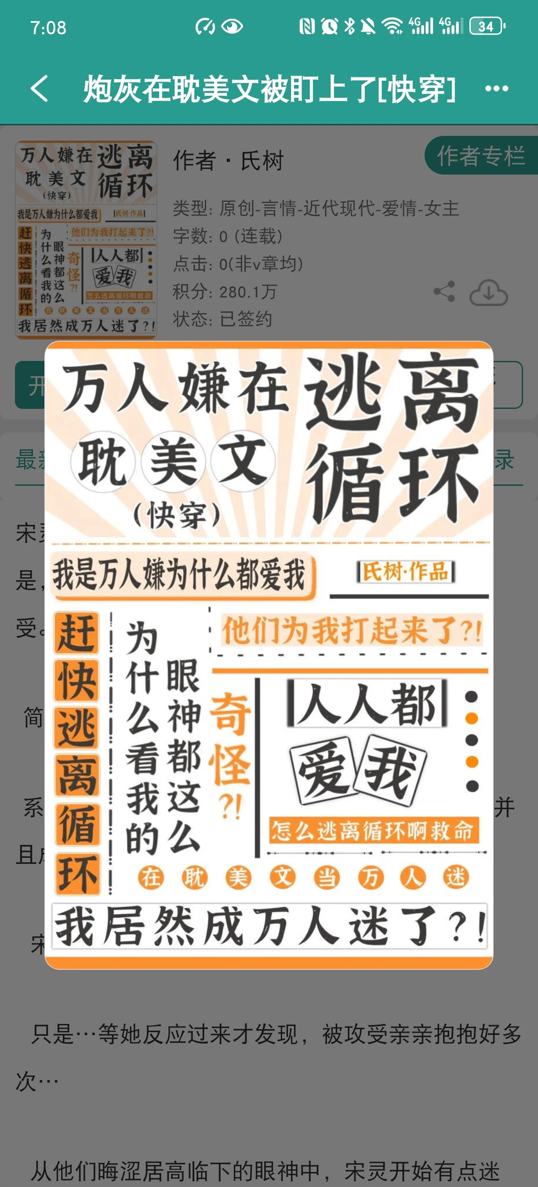 超刺激❗️救命妹宝穿进🥚美小说被墙纸❗