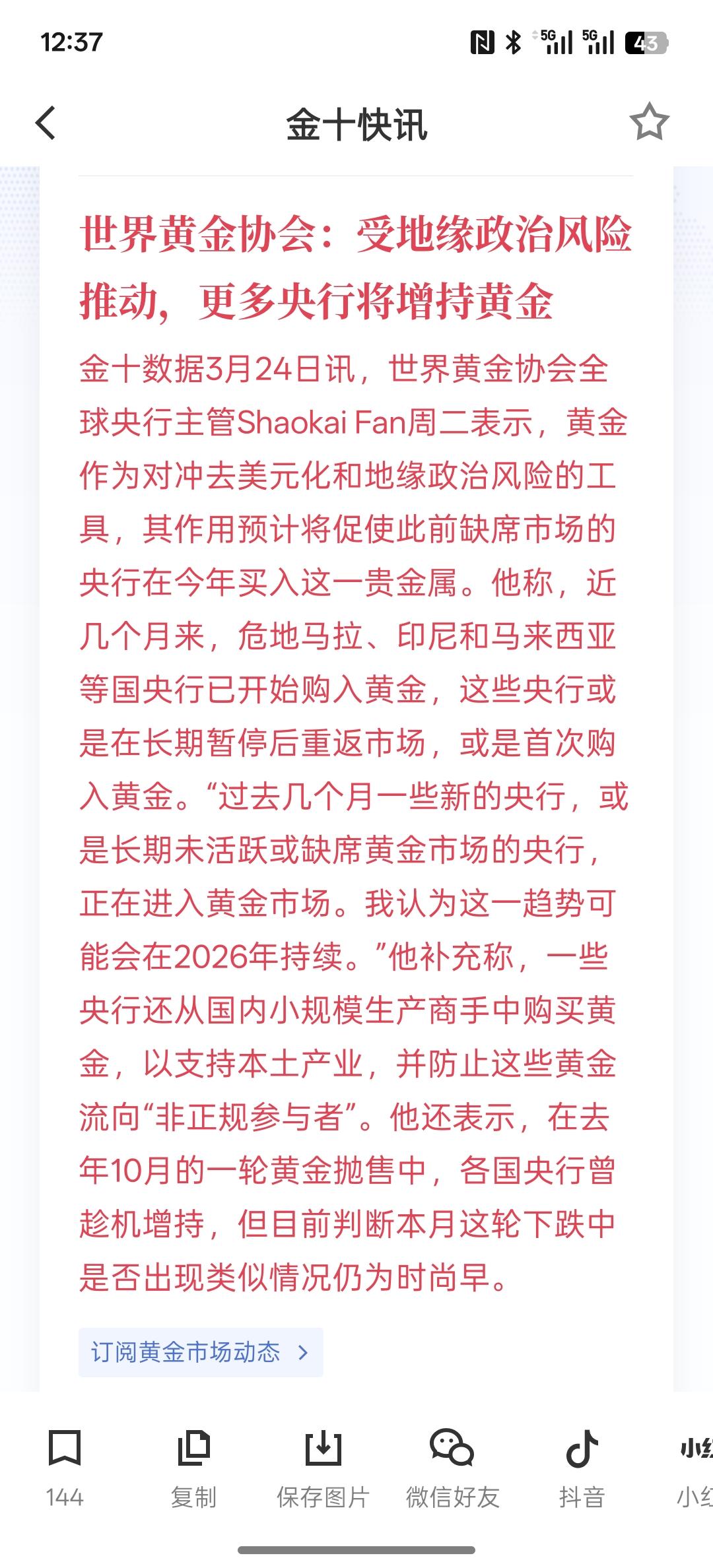 世界黄金协会：受地缘政治风险推动，更多央行将增持黄金，关于黄金的词语应该不太有可