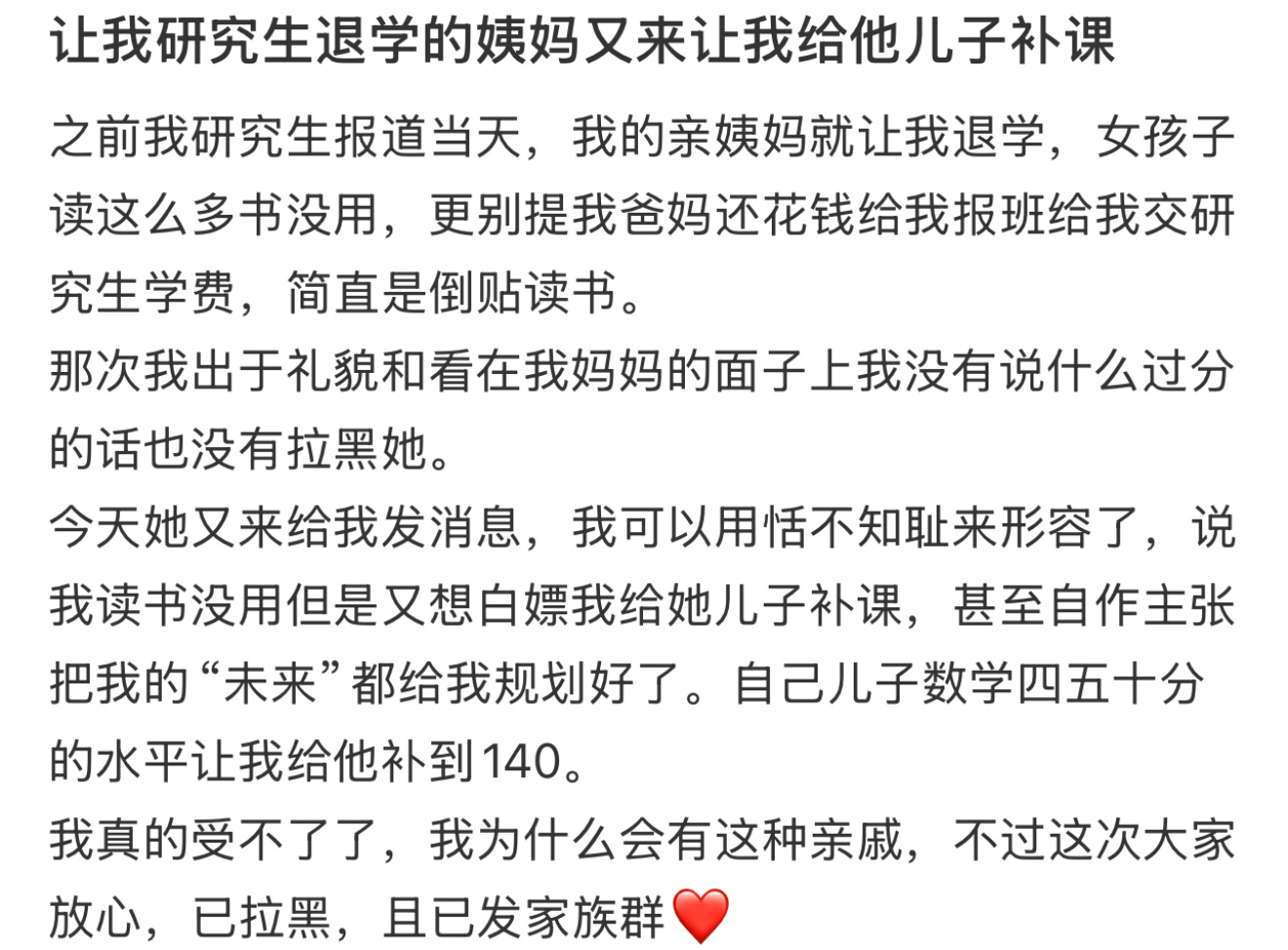 让我研究生退学的姨妈又来让我给他儿子补课 