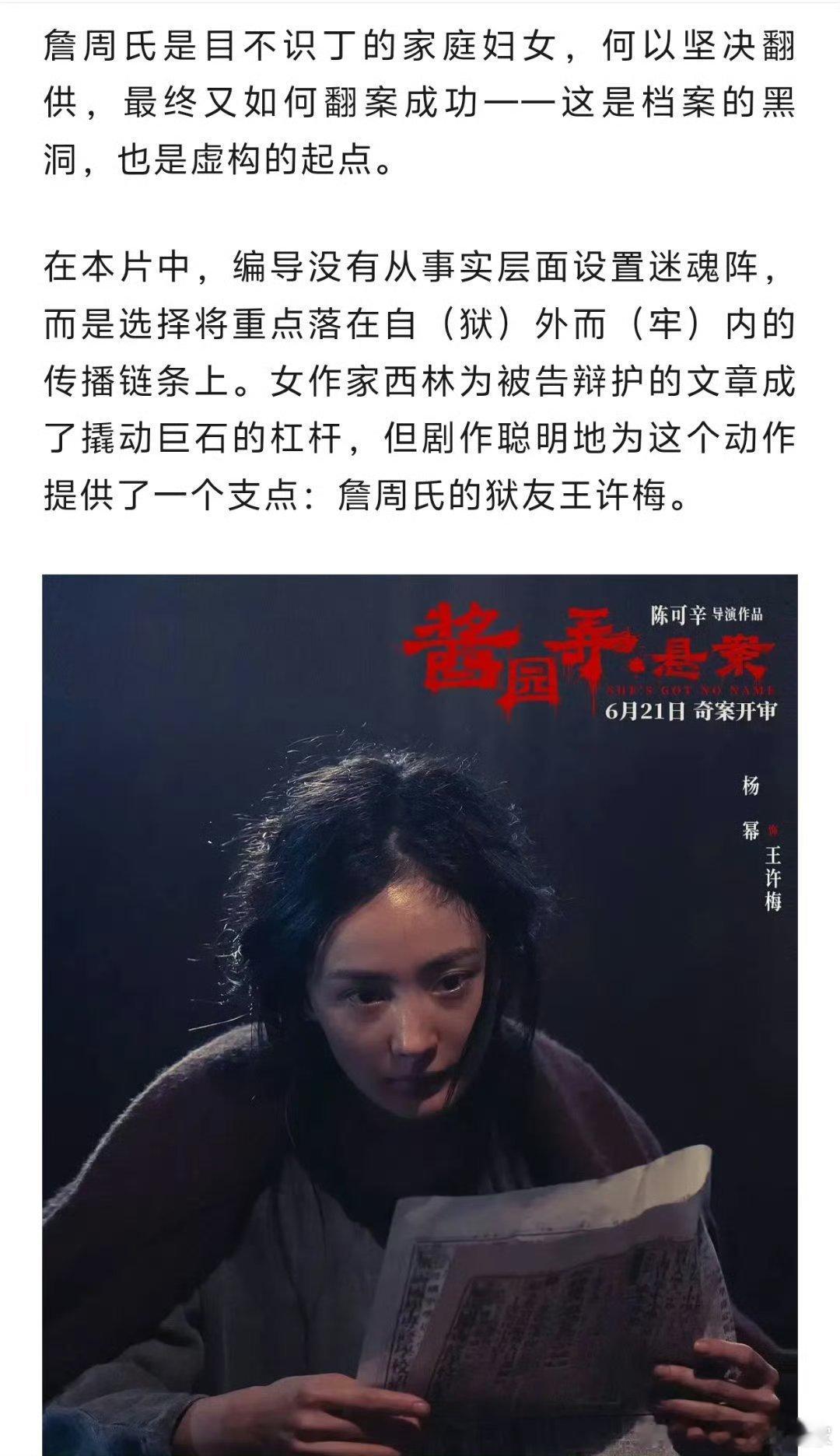 文汇报评《酱园弄》，其中夸赞了编剧和陈可辛的创作功底，也夸赞了杨幂演技 ​​​