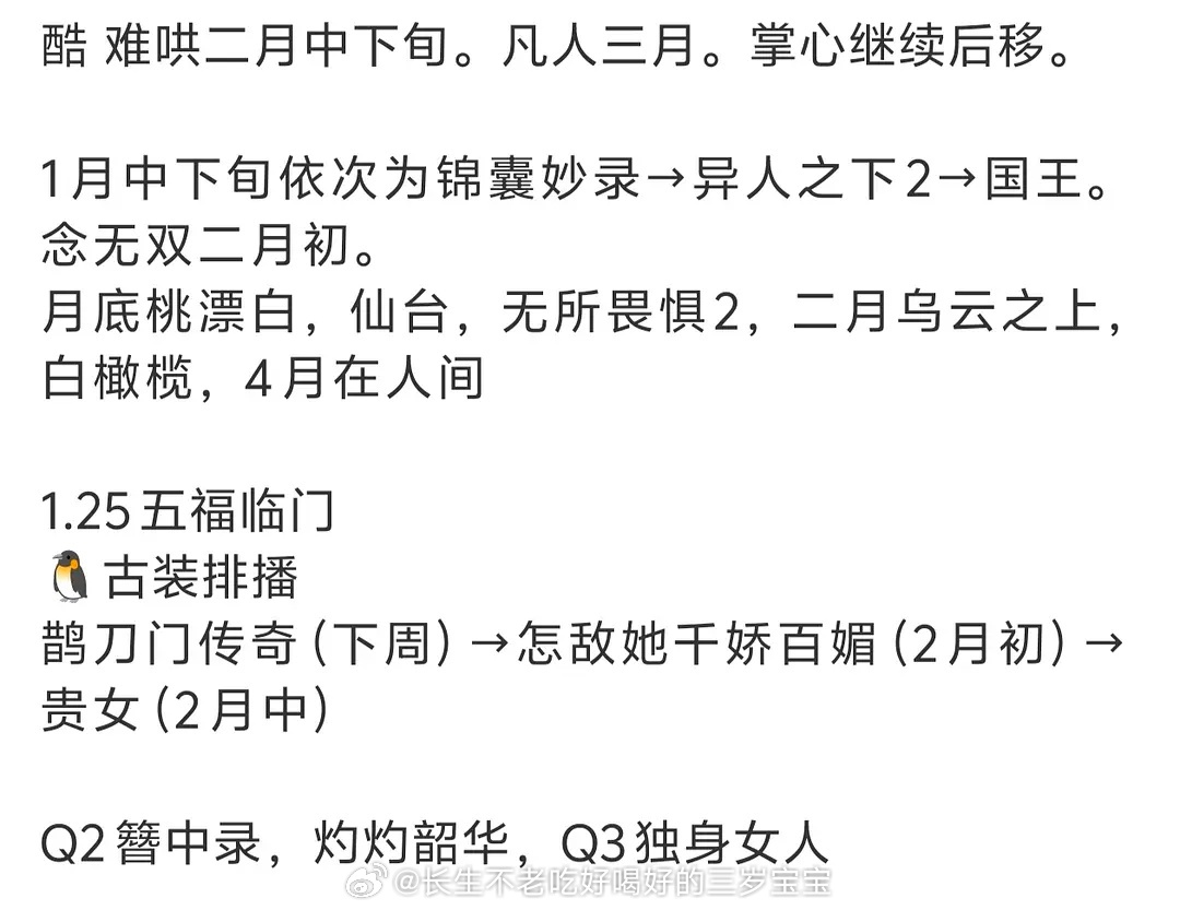 排播瓜整理春节档要抬那么多剧啊，不错不错哈哈 