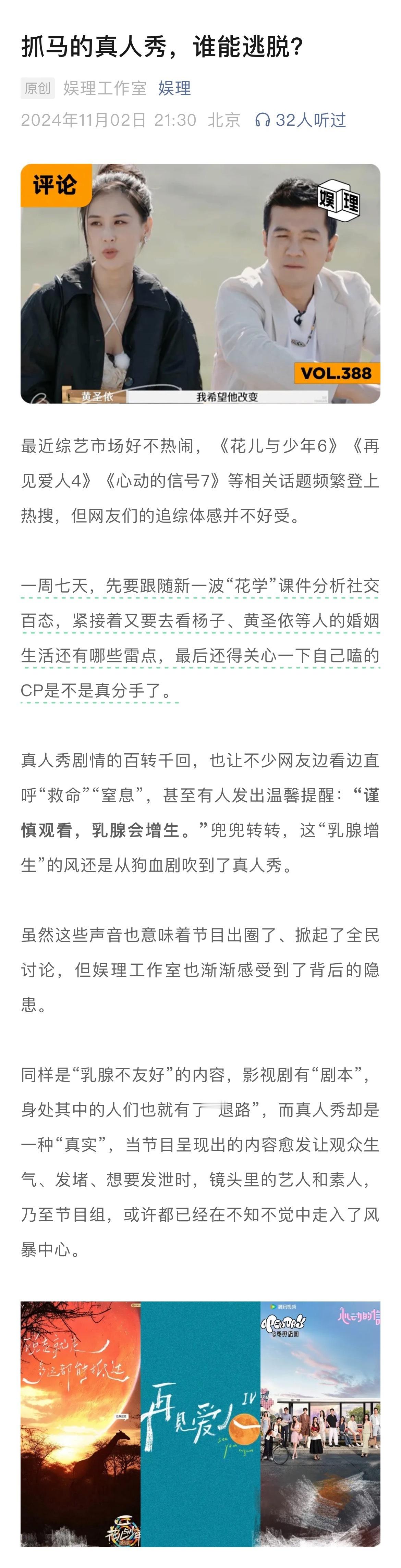 #谁能在真人秀里逃离负面舆论##演员是否该远离真人秀# 在娱理工作室看来，眼下这