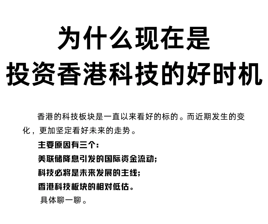 为什么现在，是投资香港科技的好时机