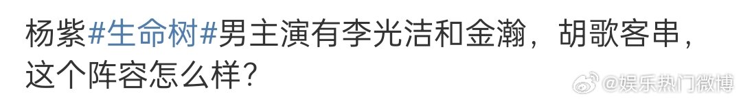 胡歌或客串生命树  传杨紫、李光洁、金瀚主演《生命树》，胡歌客串，都是正午老熟人