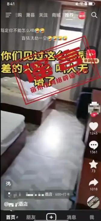 “造谣一张嘴，辟谣跑断腿！”安徽宿州，网传“女子退房搬空酒店毛巾、烧水壶等全部用