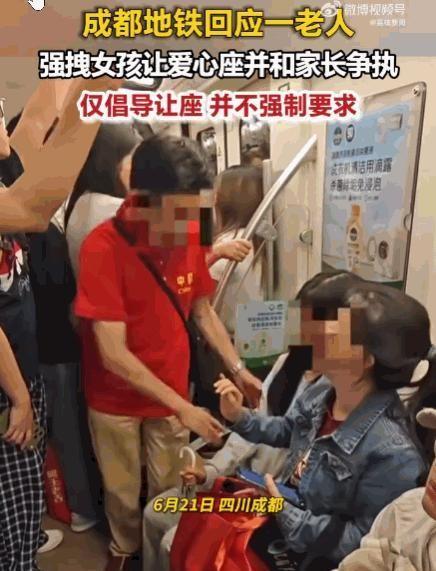 "坏人变老了！"成都，一小女孩正坐在地铁爱心专座上，一位约70岁的红衣老人走上前