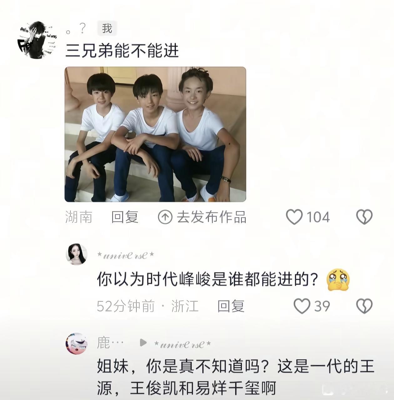 “那能一样吗！你这个TFBOY的老登粉丝懂时代峰峻吗！！” 
