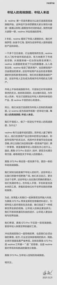 realme副总裁徐起微博发布的长文《年轻人的高端旗舰，年轻人来造》