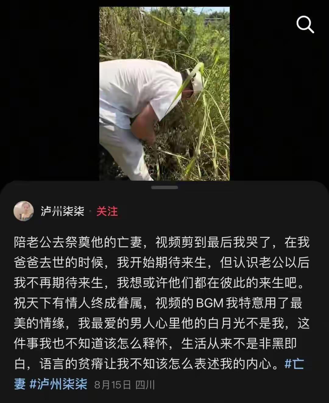 最通透的婚姻！四川女子连续3年陪丈夫祭奠亡妻：二十多年的感情我替代不了，我选择尊