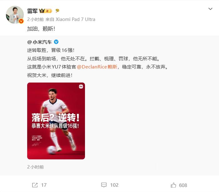 雷军祝贺英格兰晋级16强世界杯 雷军赛后发文，祝贺英格兰晋级16强，并为小米YU
