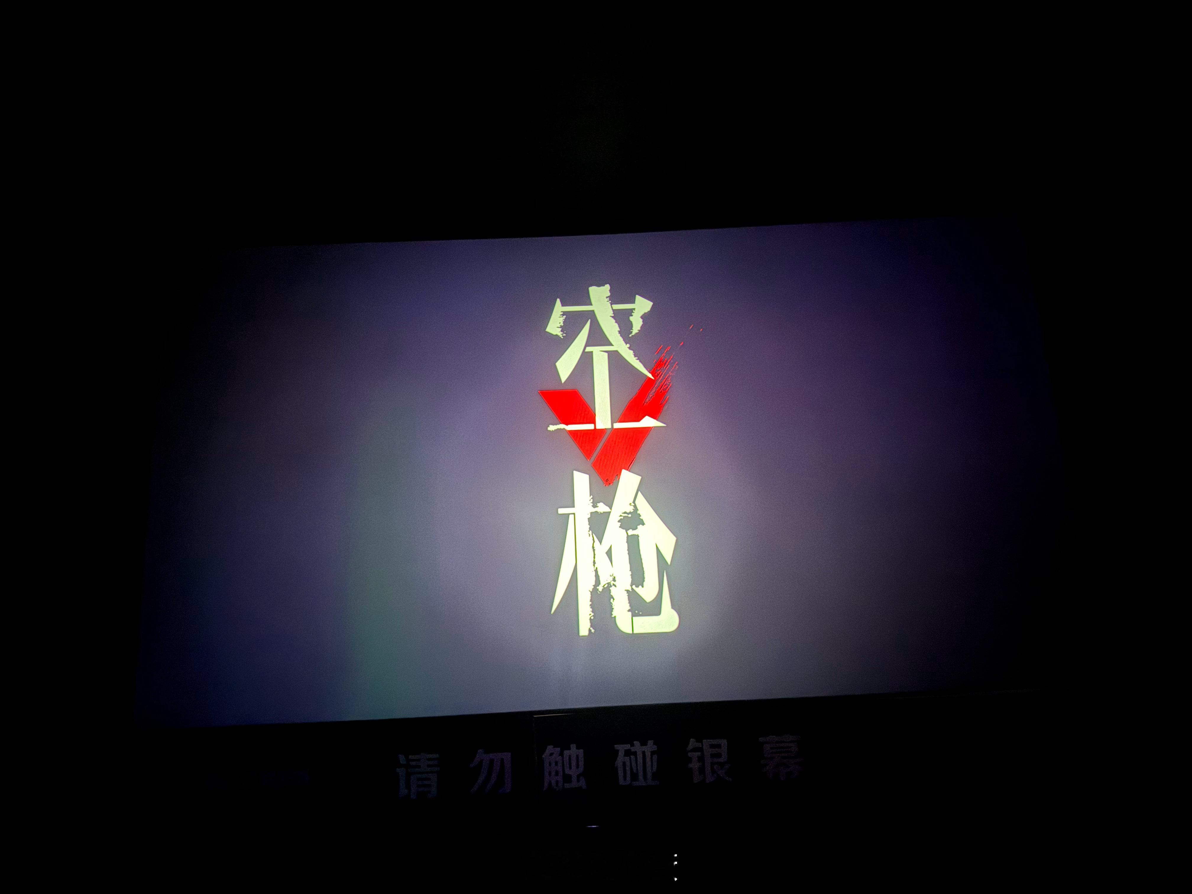 电影空枪 朱一龙演技夯爆，下一个影帝[doge] ​​​