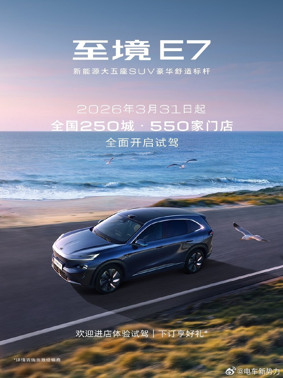 3月31日起，覆盖全国250城、550家门店，别克至境E7全面开启试驾体验。欢迎