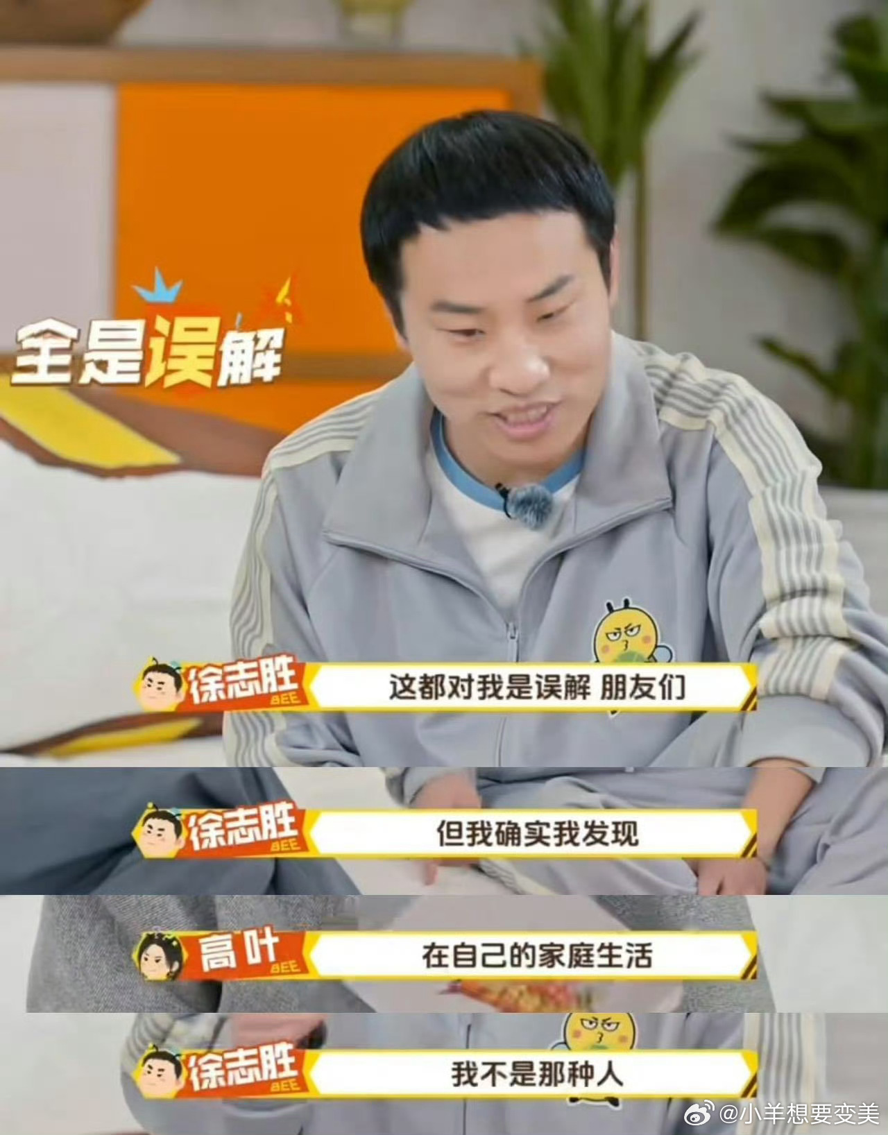 徐志胜爆黄子韬徐艺洋吵架越吵越恩爱只能说 