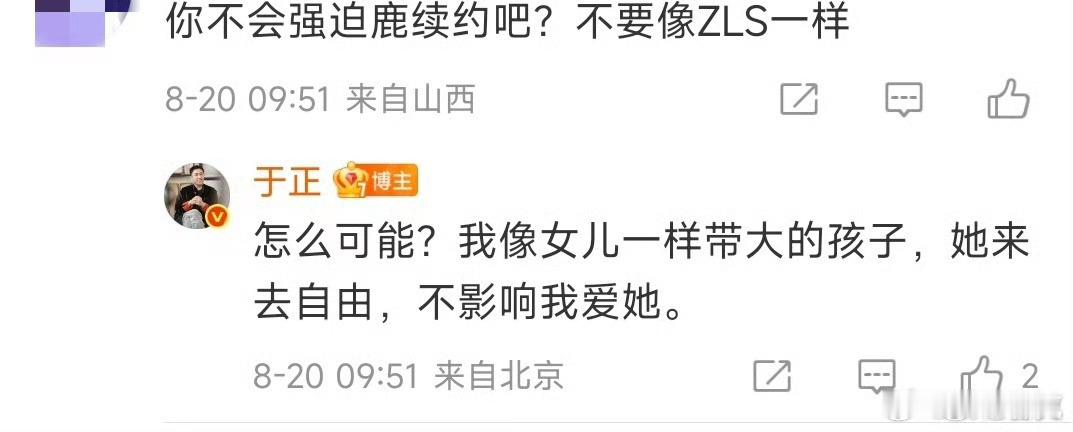于正说不会强迫白鹿续约骗你就骗你了[doge] ​​​