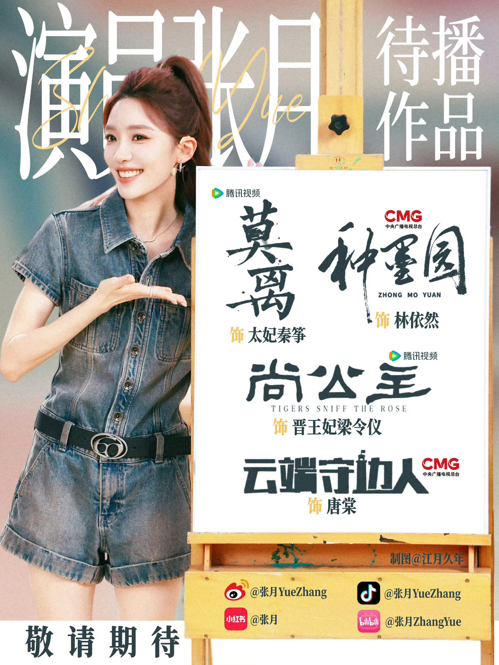 陈瑶没发张月我在热播🐑1女主很想你  我在2026内娱女明星杂志第六很想你 