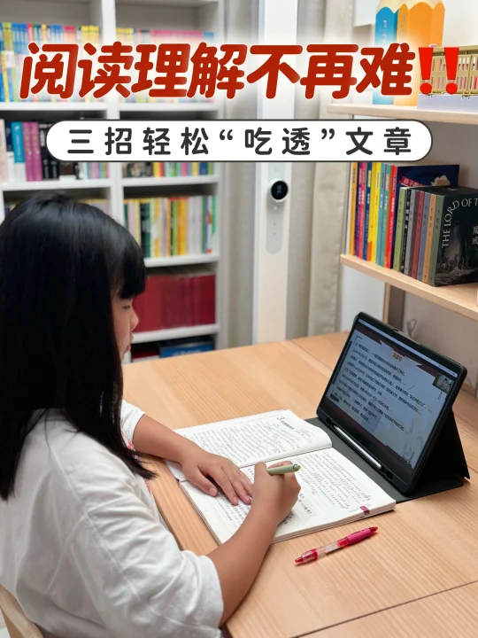 阅读理解不再难‼️三招让孩子轻松“吃透”文章