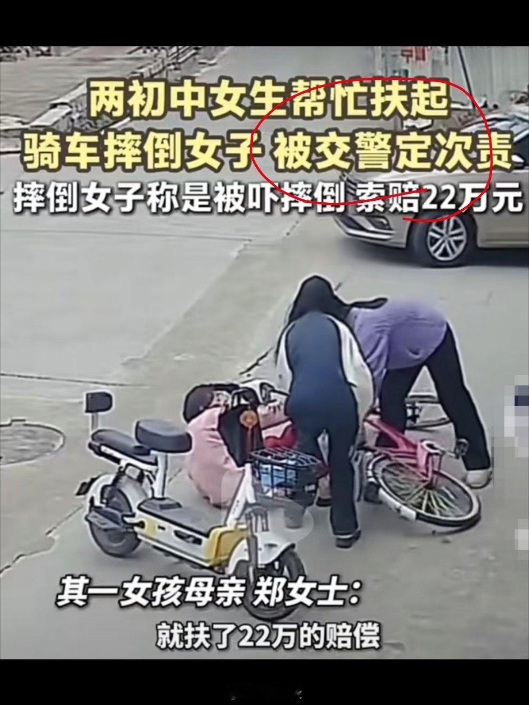 初中生扶摔倒女子遭索赔22万将开庭 媒体标题纯属误导！这根本不是扶人被讹，而是典