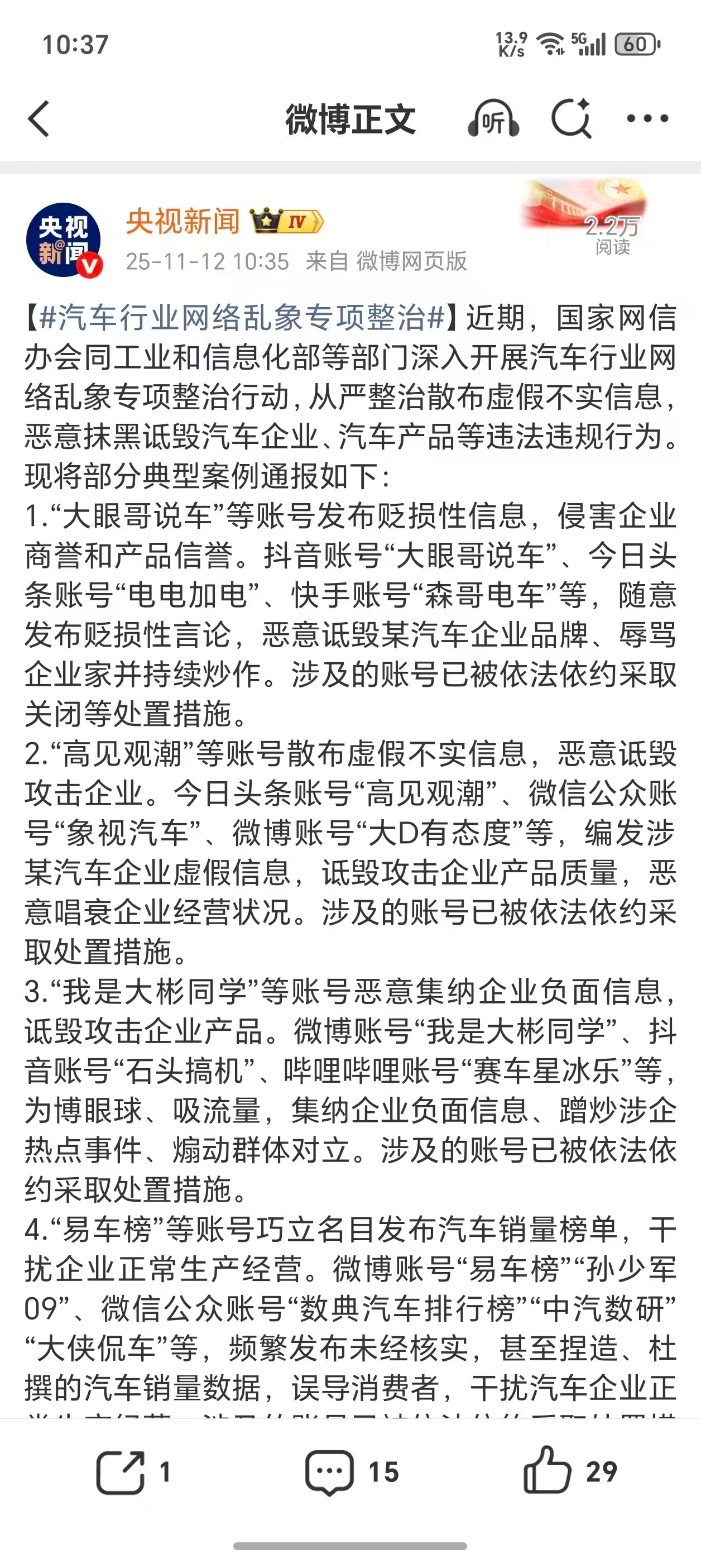 呦，这是直接上央视了，无风不起浪，黑子们谨言慎行吧