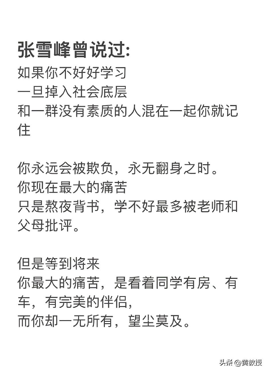 你吃不了学习的苦
就要吃生活的苦
