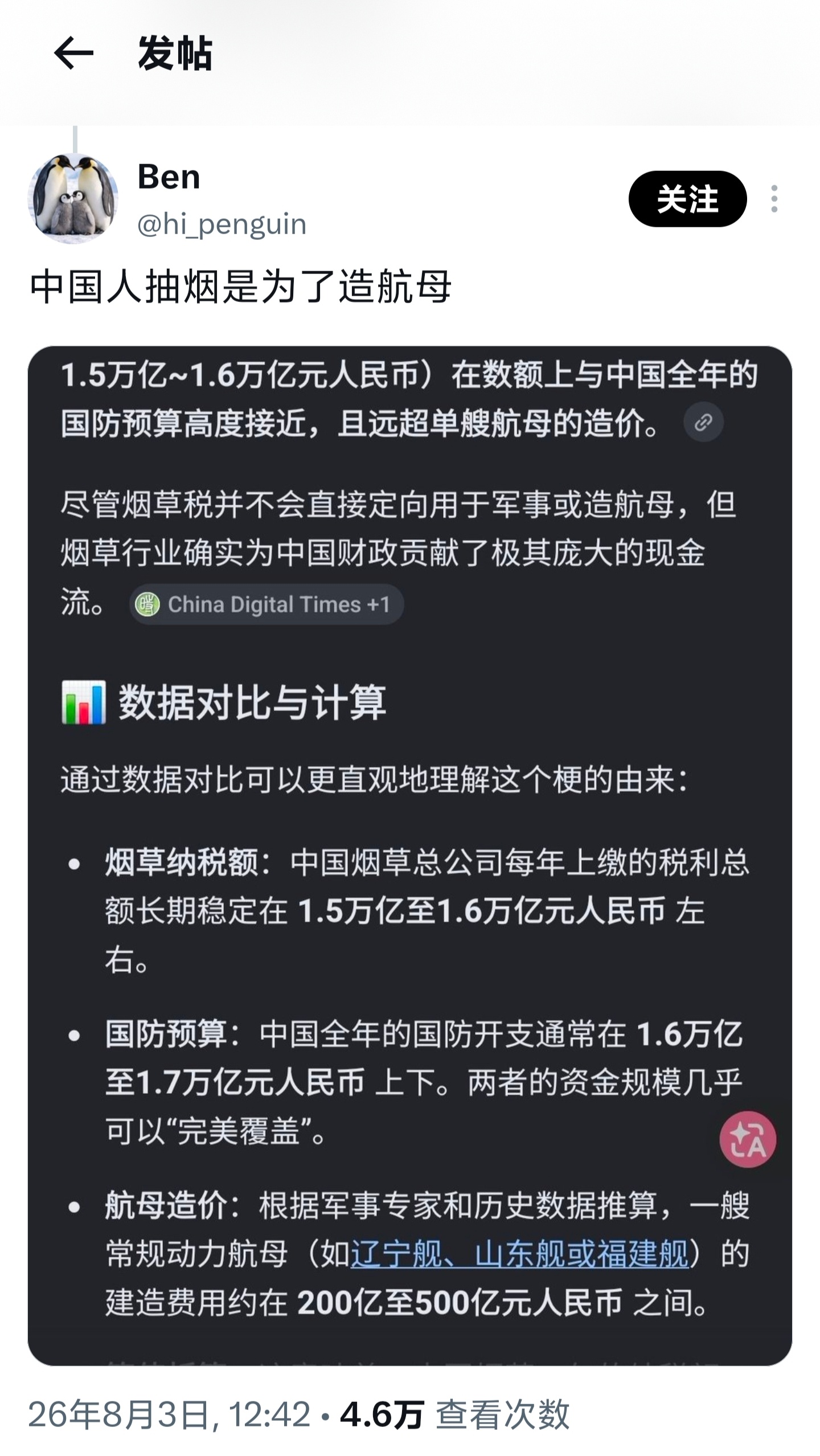 【🆘】额滴神呐，真的有烟民去X上宣传：国人抽烟是为了造航母。这是真的有辱国格了